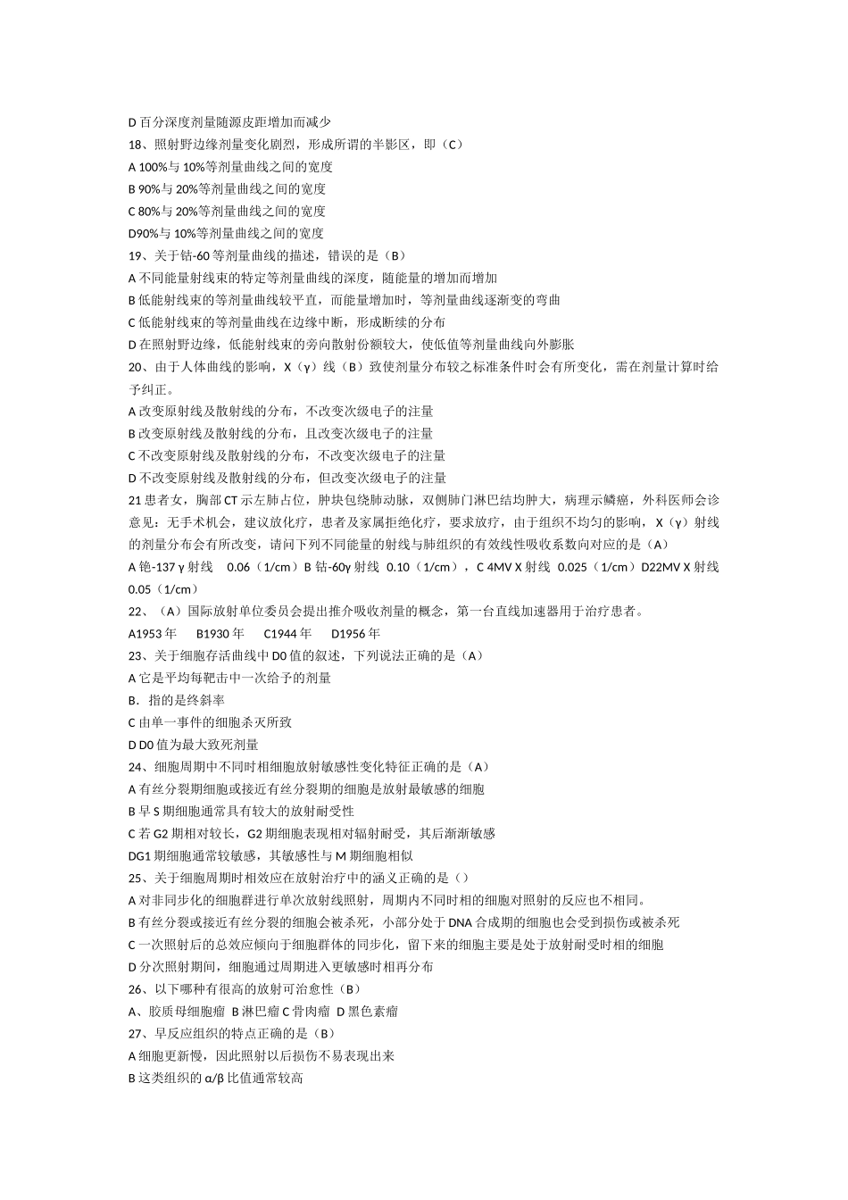 放射治疗学考题_第2页