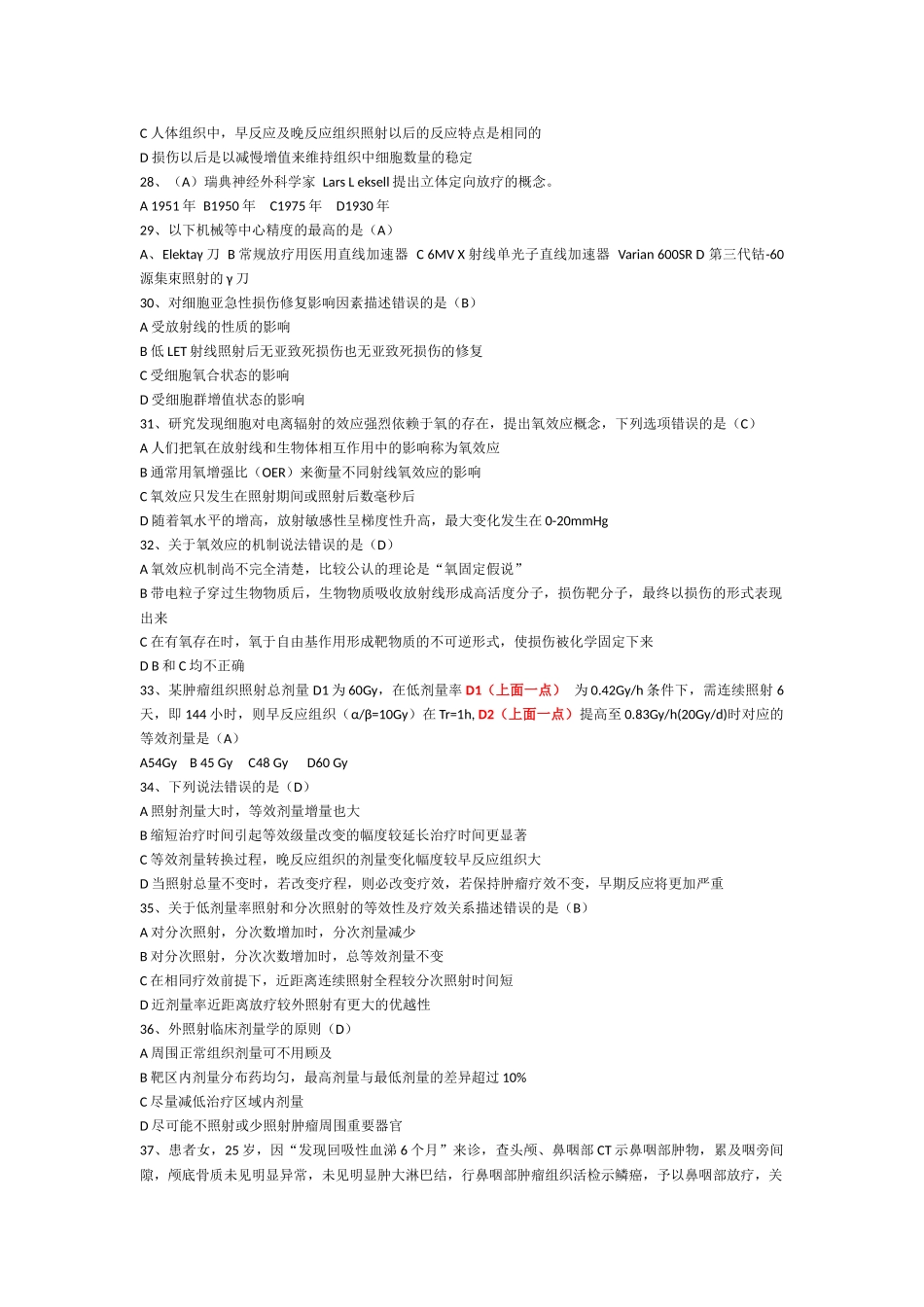 放射治疗学考题_第3页