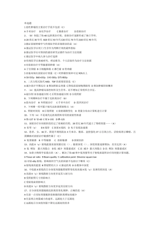 放射治疗学考题
