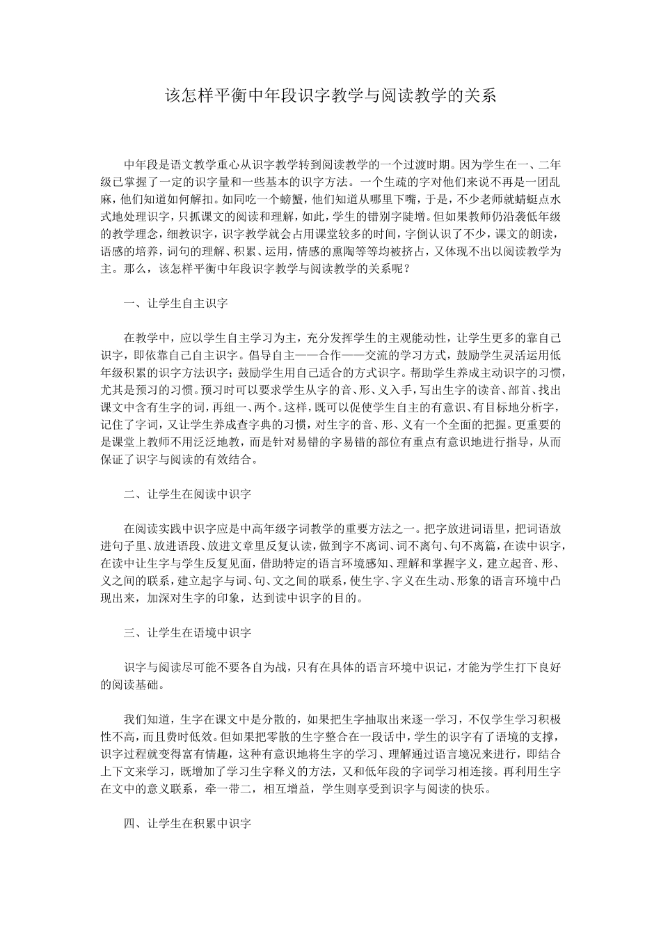 该怎样平衡中年段识字教学与阅读教学的关系_第1页