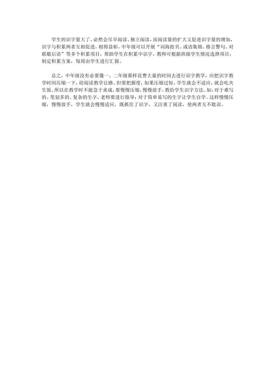 该怎样平衡中年段识字教学与阅读教学的关系_第2页