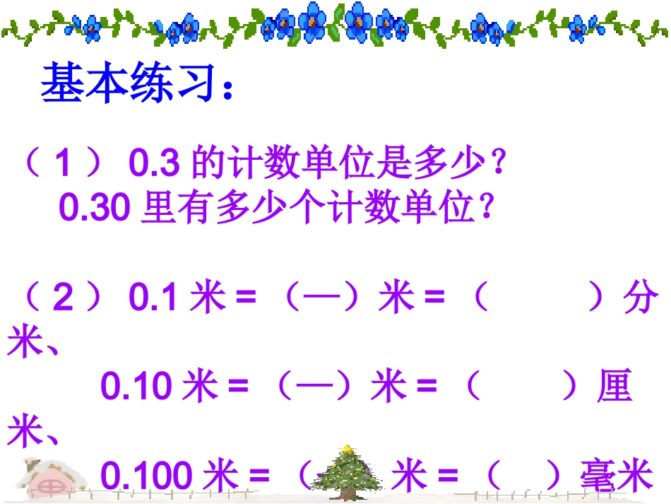 小数的性质教学_第2页