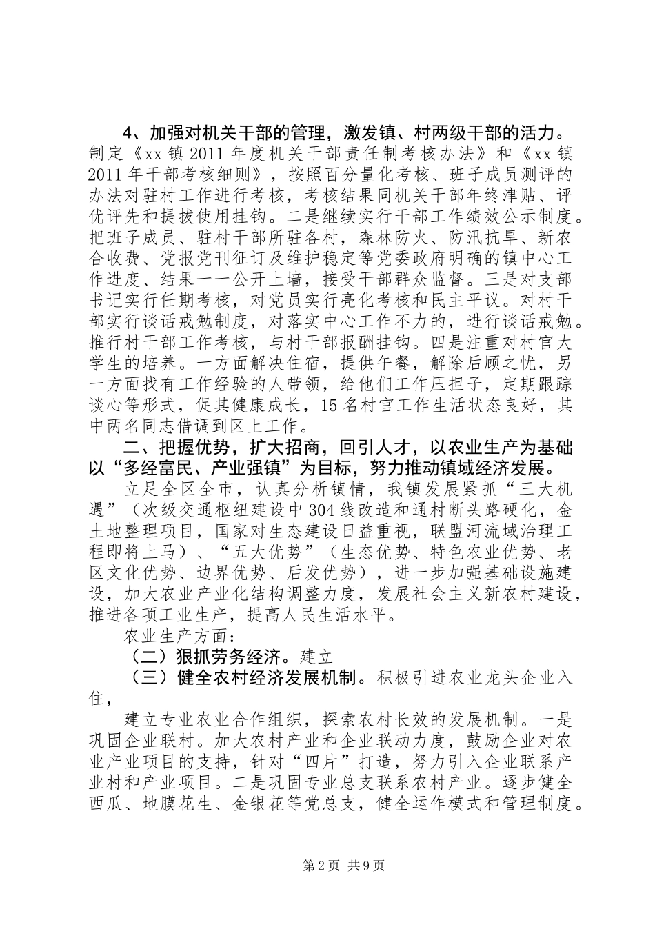 乡镇工作总结及下步工作打算_第2页