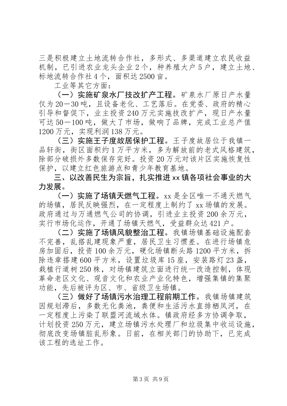 乡镇工作总结及下步工作打算_第3页