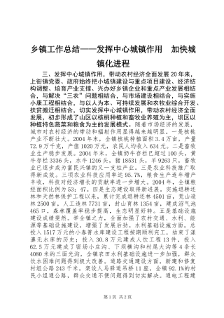 乡镇工作总结——发挥中心城镇作用　加快城镇化进程