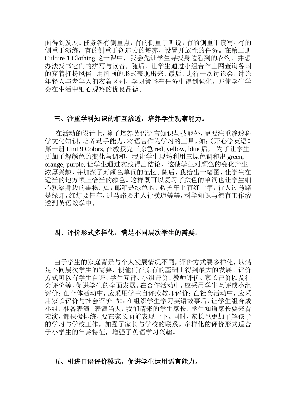 形成性评价在小学英语教学中的运用_第3页