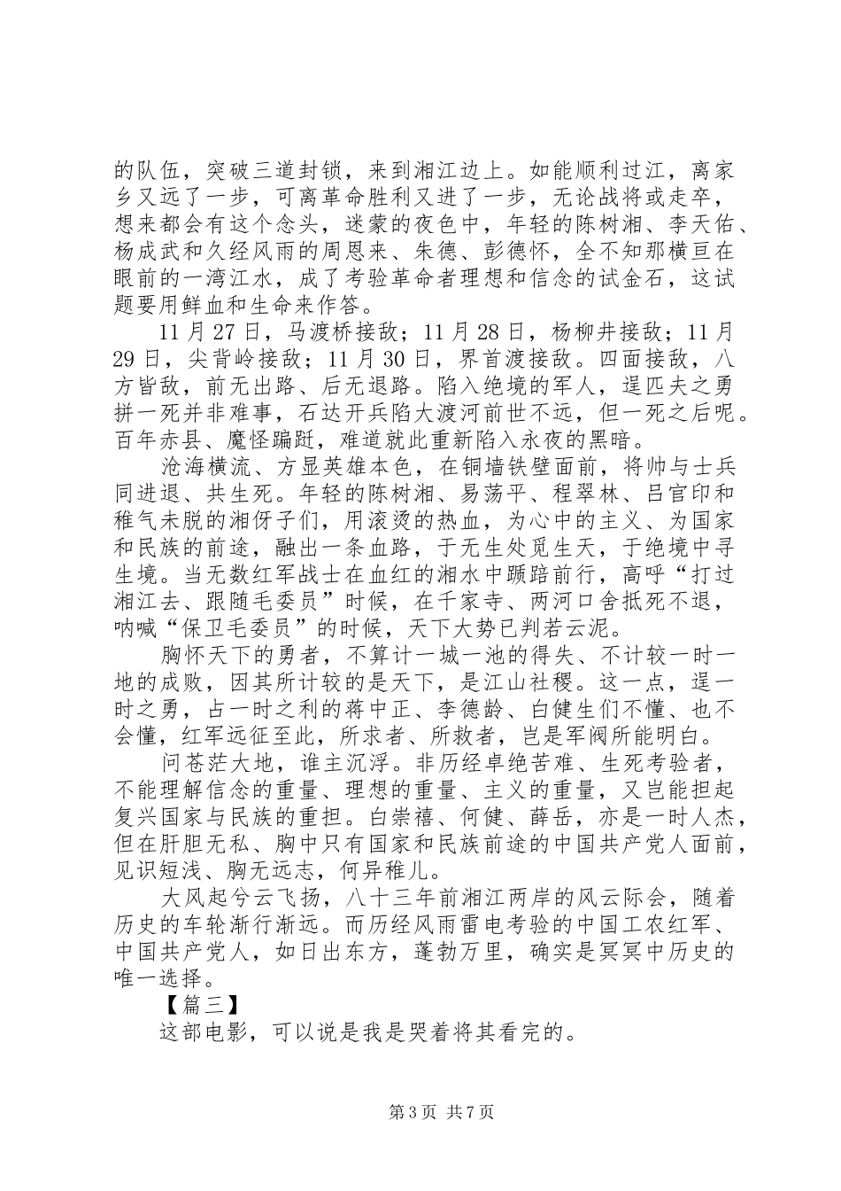观《血战湘江》有感5篇_第3页