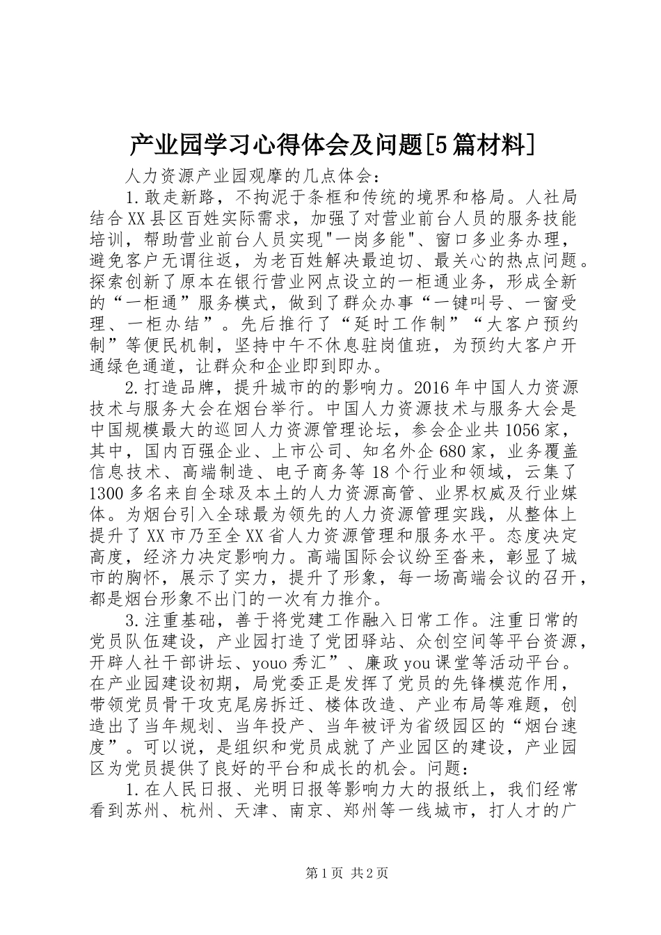 产业园学习心得体会及问题[5篇材料]_第1页