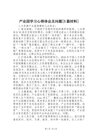 产业园学习心得体会及问题[5篇材料]