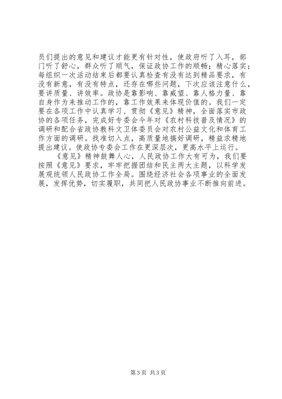学习政协工作意见体会 _第3页