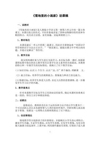 雪地里的小画家说课稿