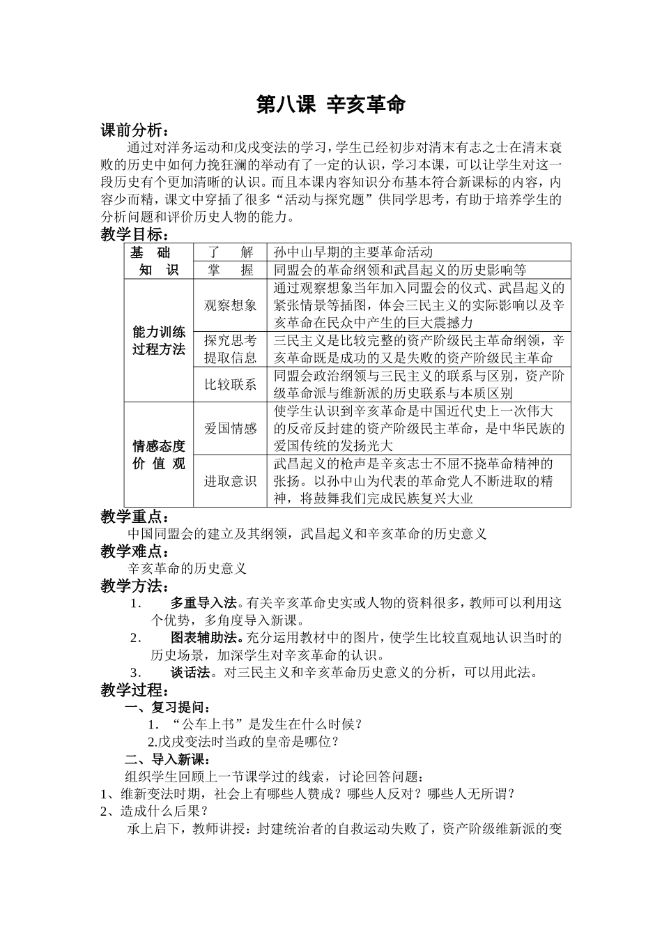 辛亥革命教案7_第1页
