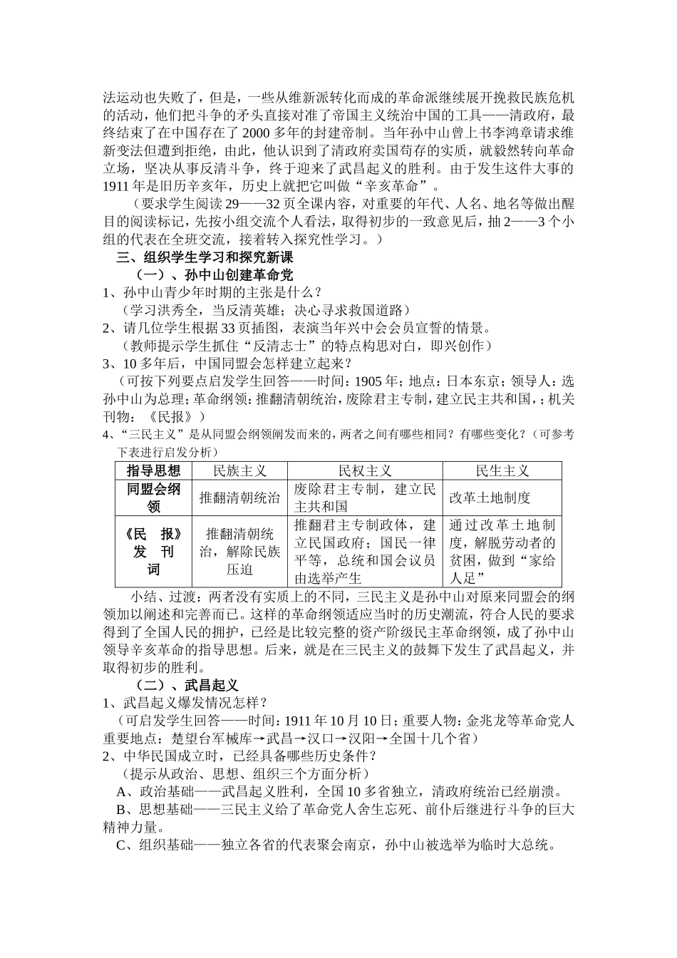 辛亥革命教案7_第2页