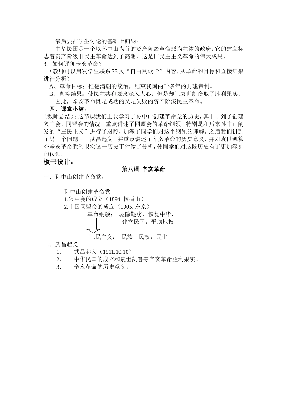 辛亥革命教案7_第3页