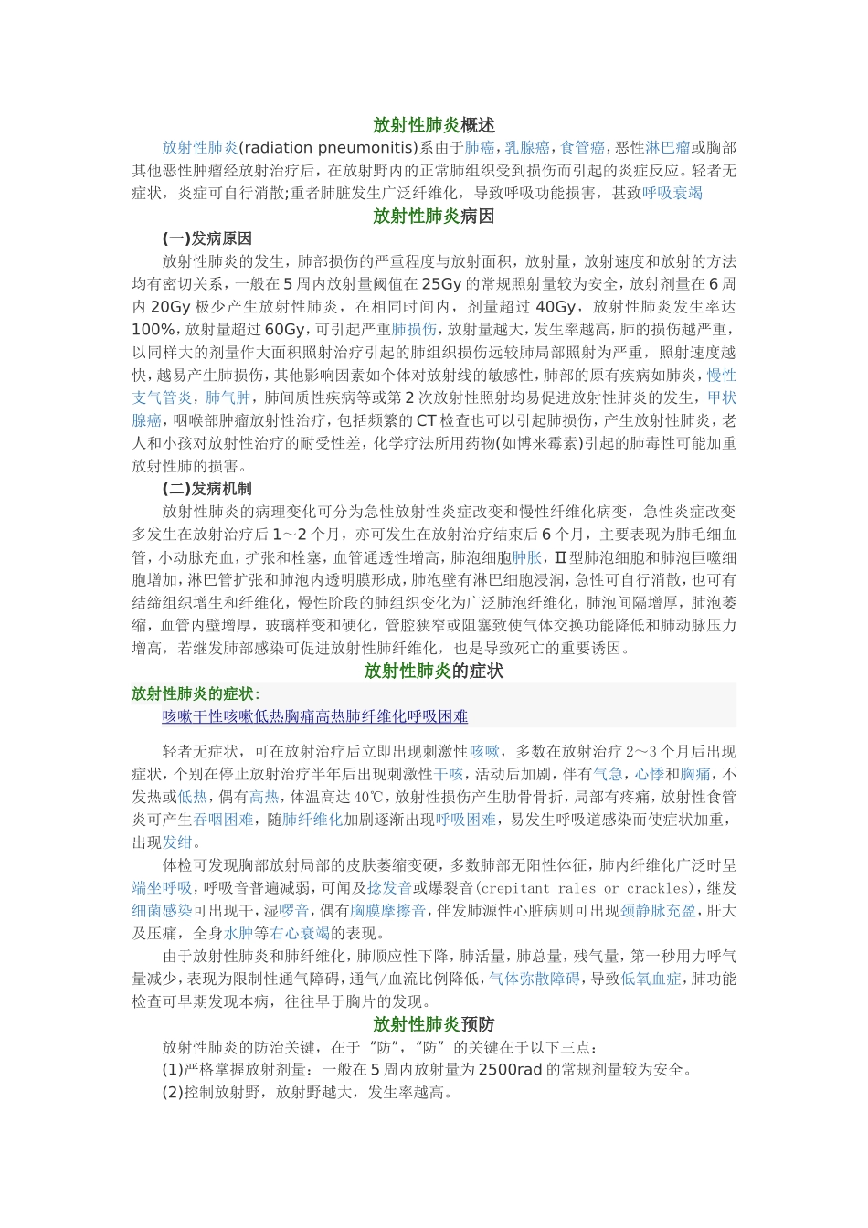 放射性肺炎概述_第1页