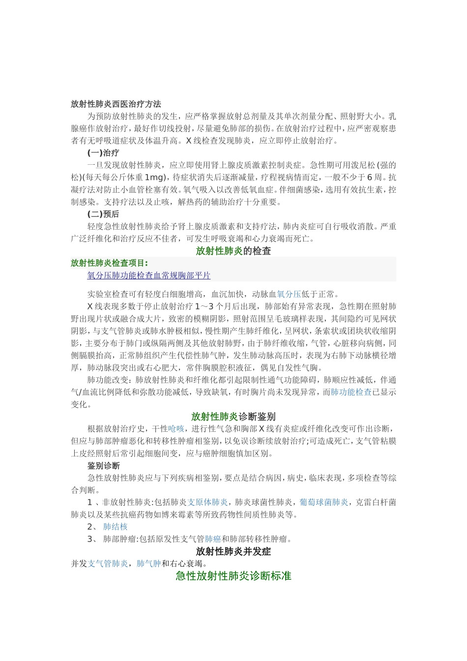 放射性肺炎概述_第3页