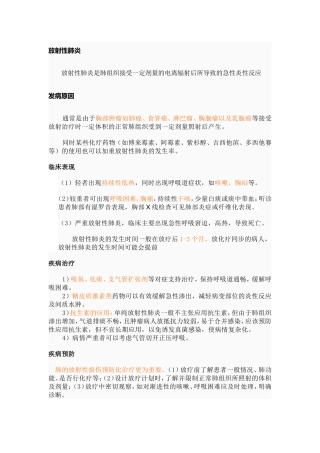 放射性肺炎及呼吸功能锻炼