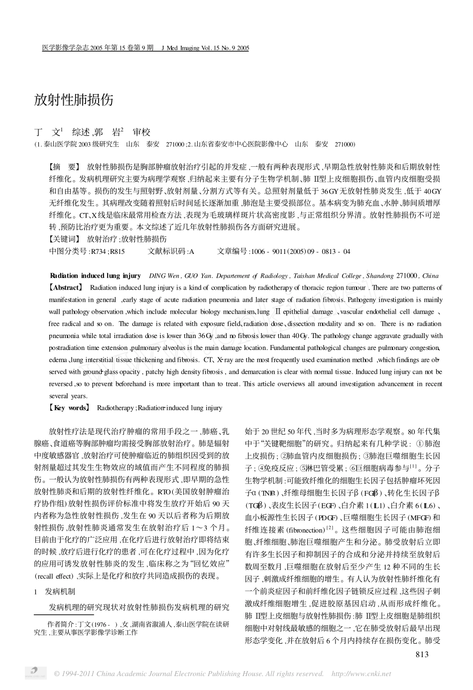 放射性肺损伤_第1页