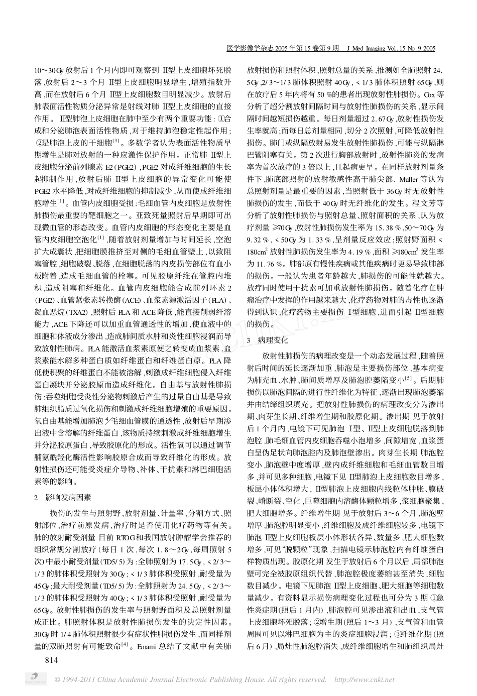 放射性肺损伤_第2页