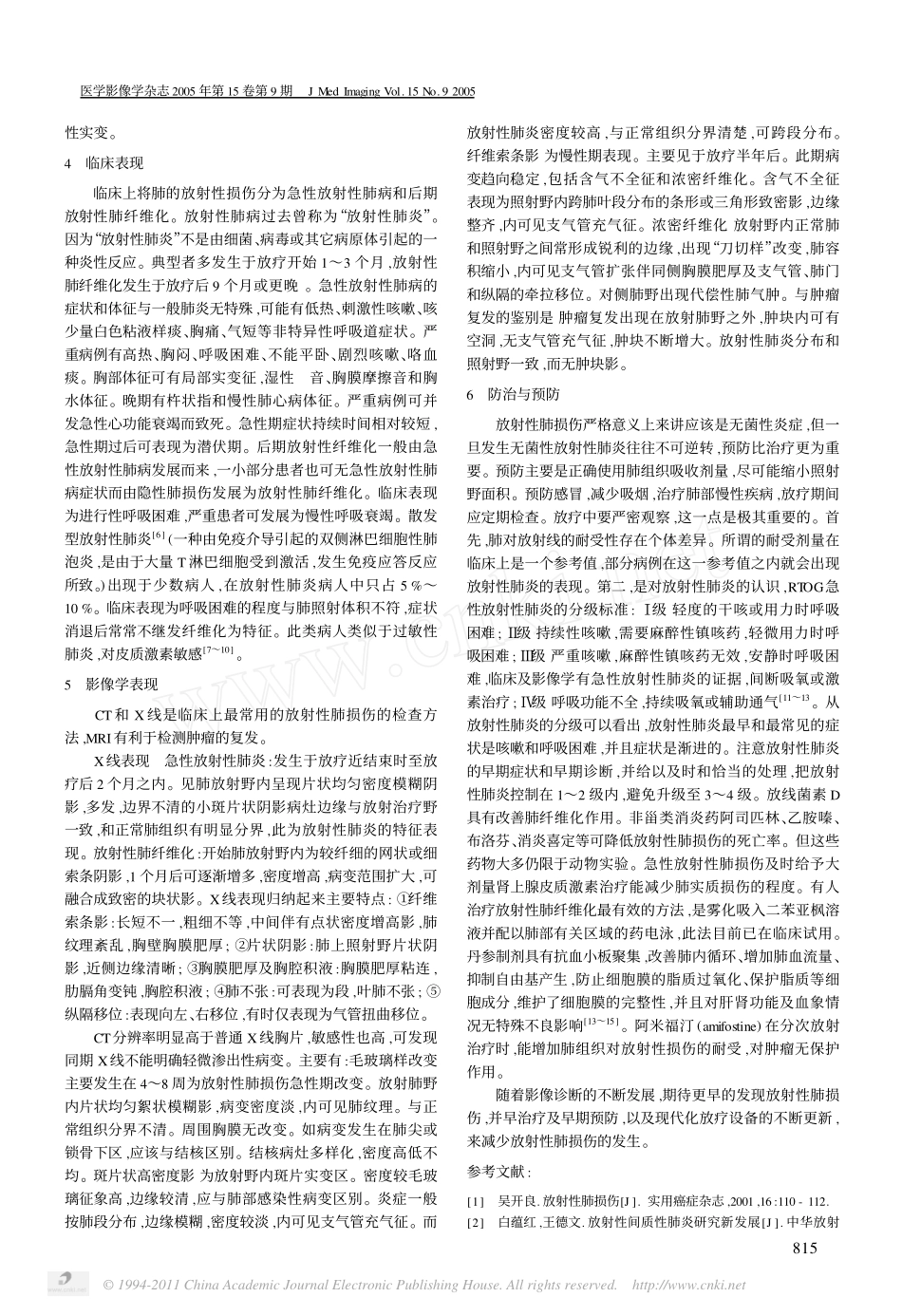 放射性肺损伤_第3页