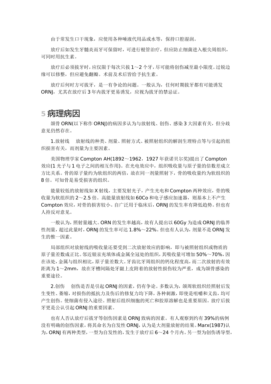 放射性颌骨骨髓炎的诊治)_第3页