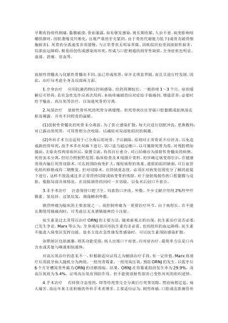 放射性颌骨骨髓炎的诊治)