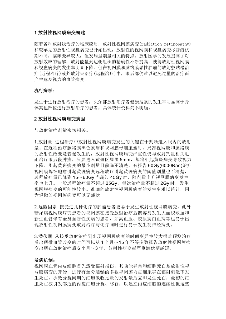 放射性视网膜病变_第1页