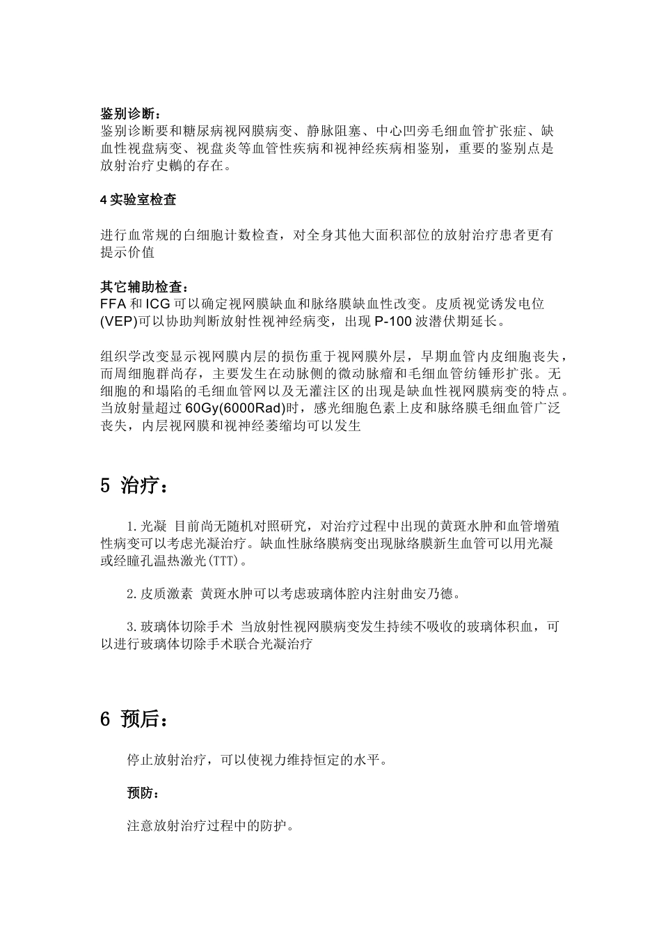 放射性视网膜病变_第3页