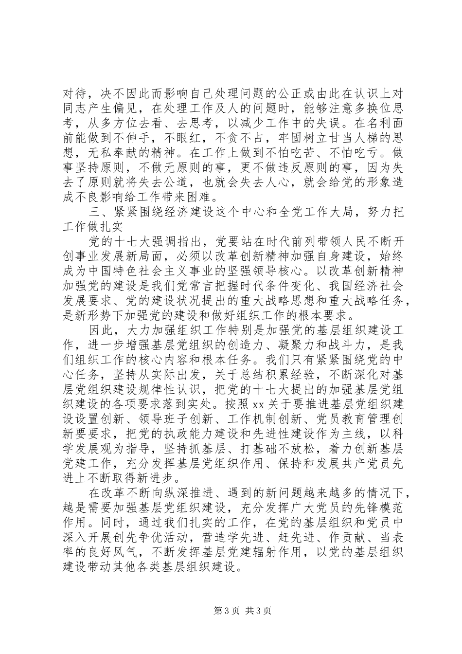 学习全国组织工作会议精神心得体会5篇 _第3页