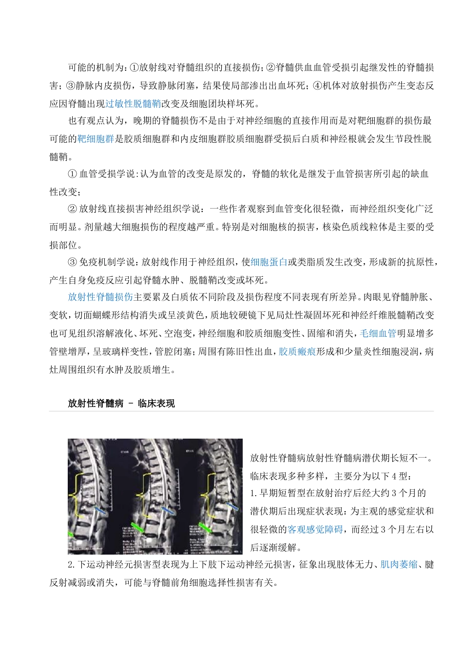 放射性脊髓炎_第2页