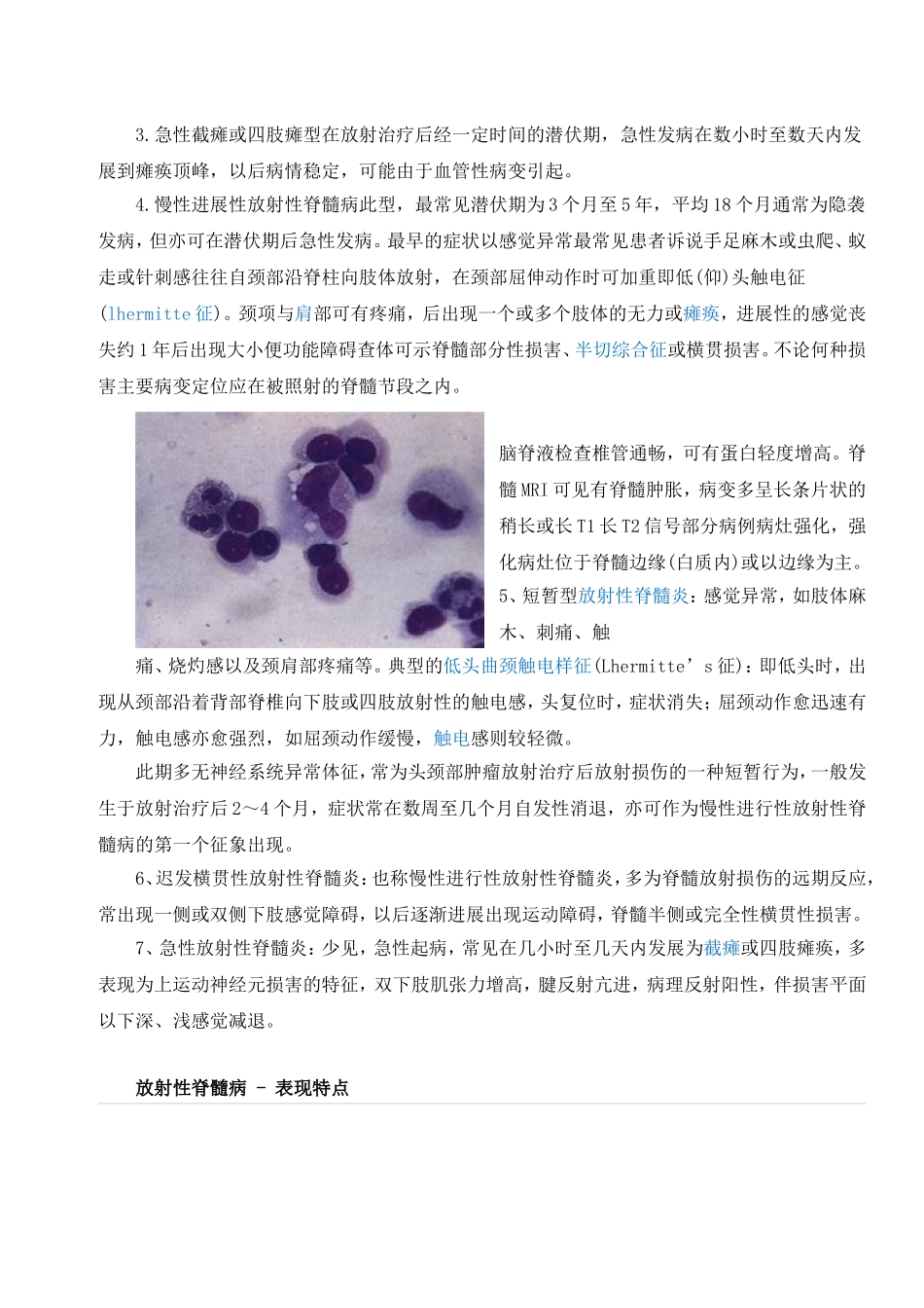 放射性脊髓炎_第3页