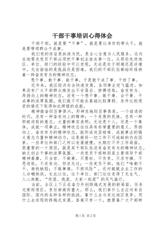 干部干事培训心得体会 