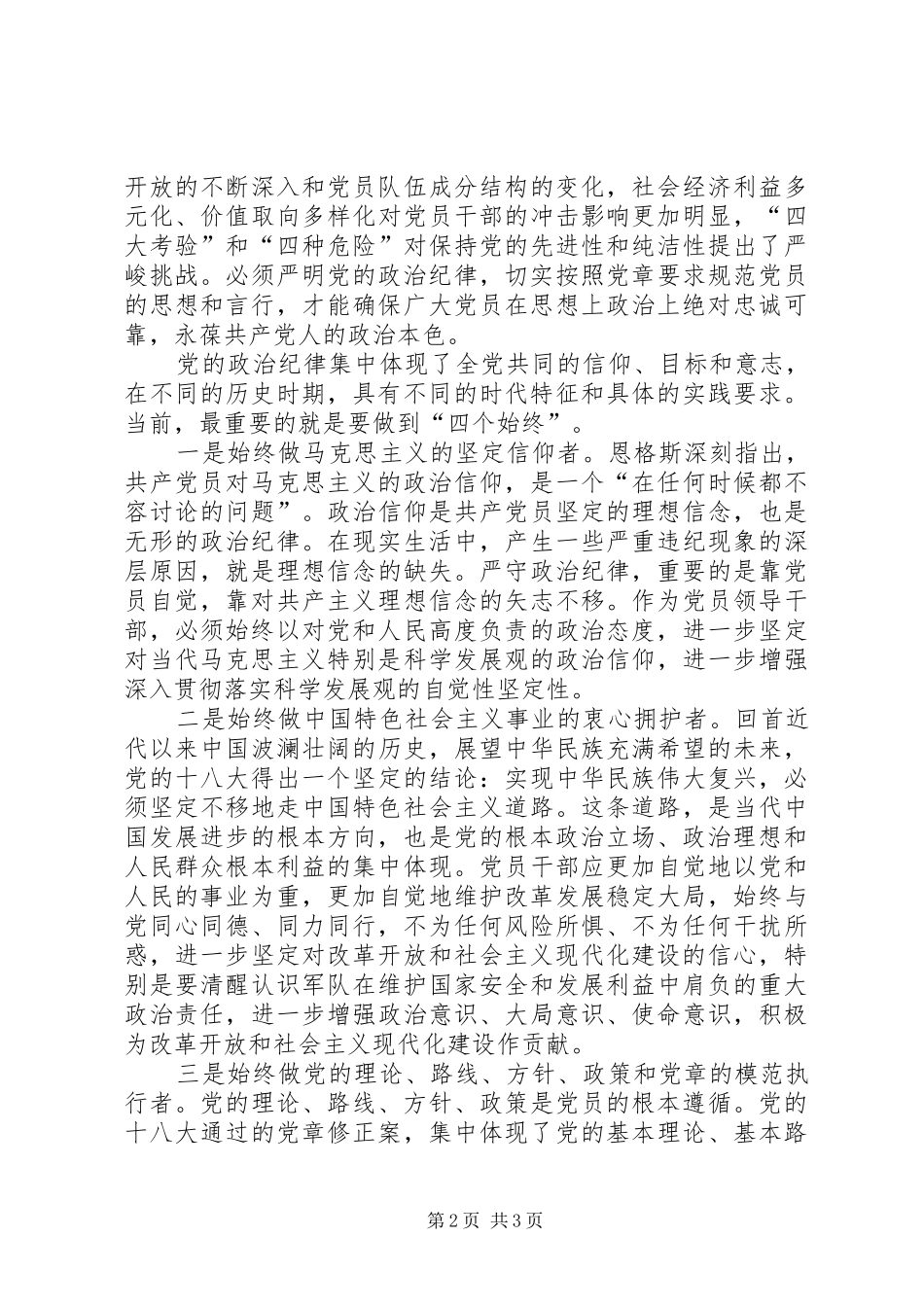 讲政治有纪律心得体会5篇_第2页