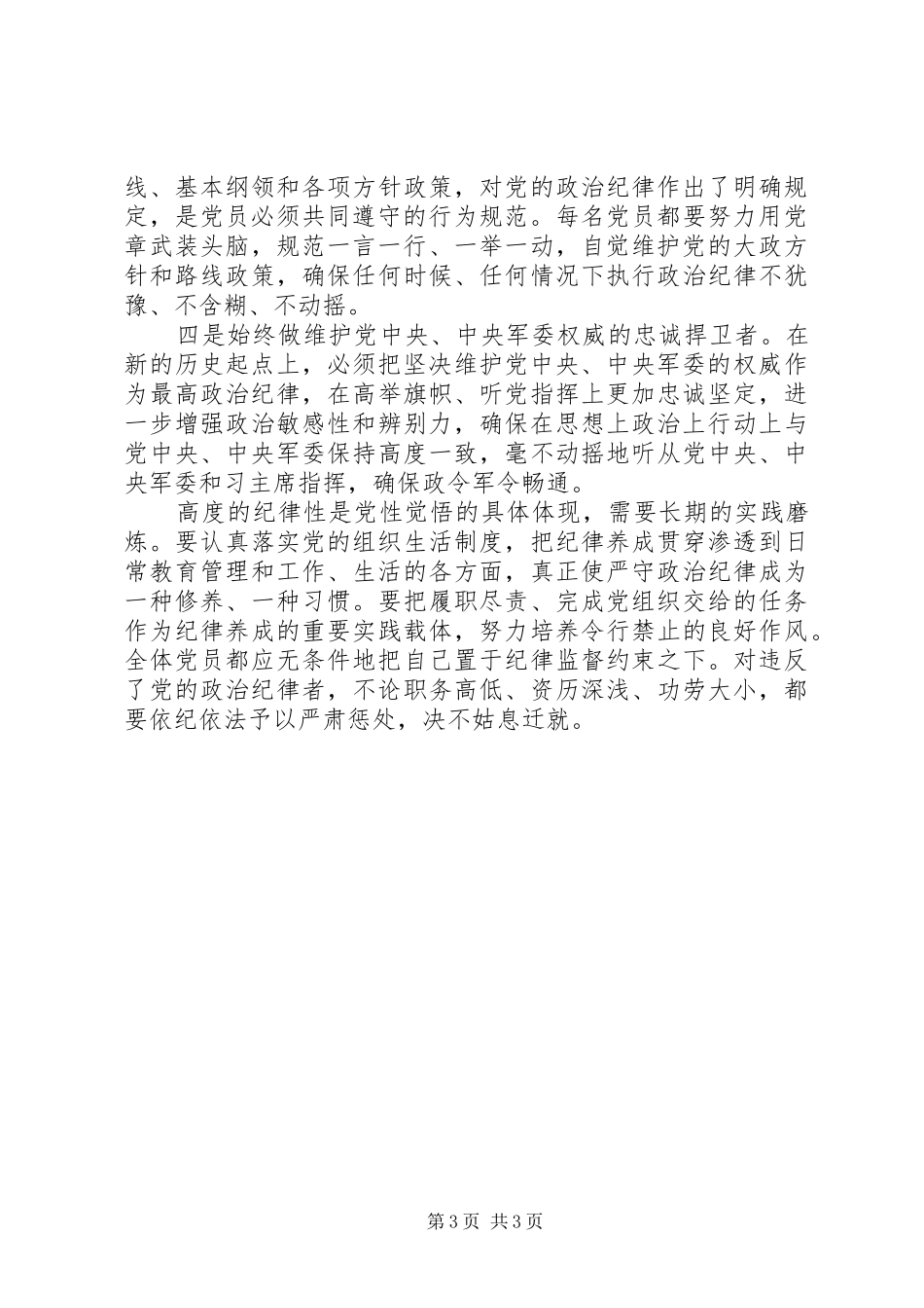 讲政治有纪律心得体会5篇_第3页