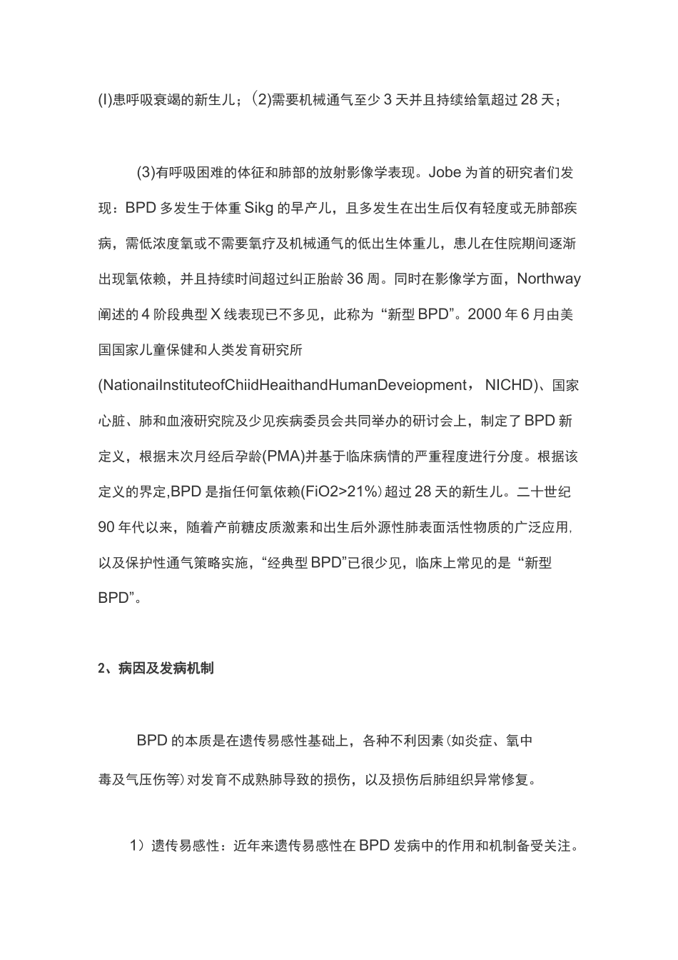 支气管肺发育不良的诊治(完整版)_第2页