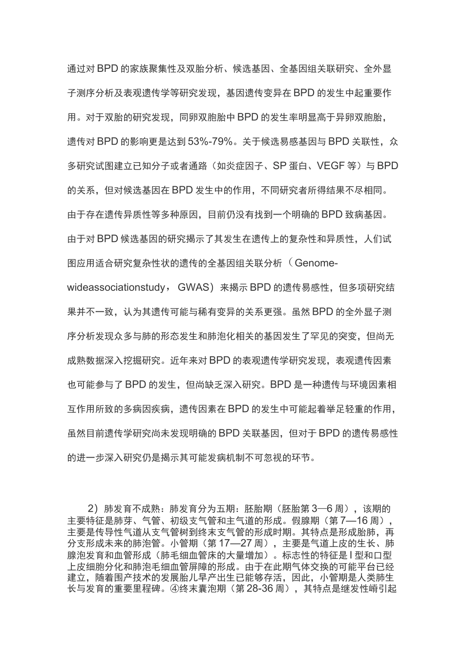 支气管肺发育不良的诊治(完整版)_第3页