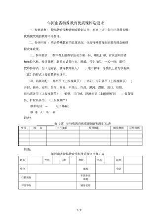 2018年河南特殊教育优质课评选要求
