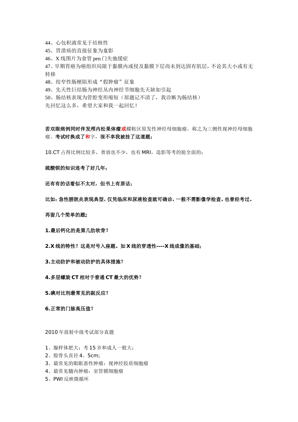 放射医学中级考试回忆起来的题目_第2页