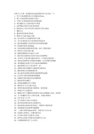 放射医学中级考试回忆起来的题目