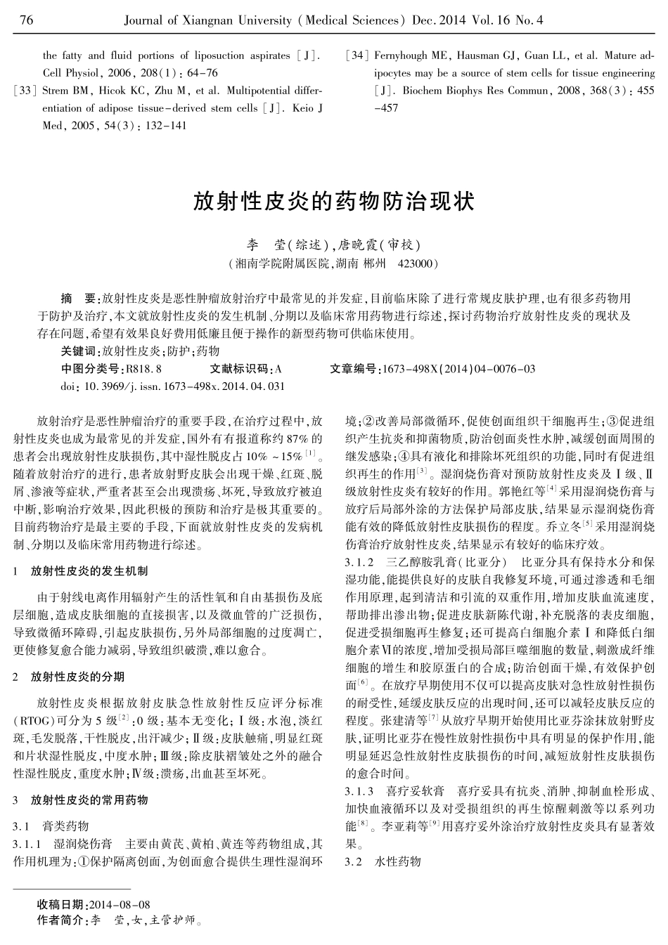 放射性皮炎的药物防治现状_第1页