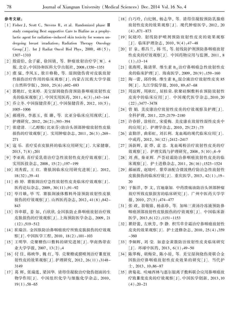 放射性皮炎的药物防治现状_第3页