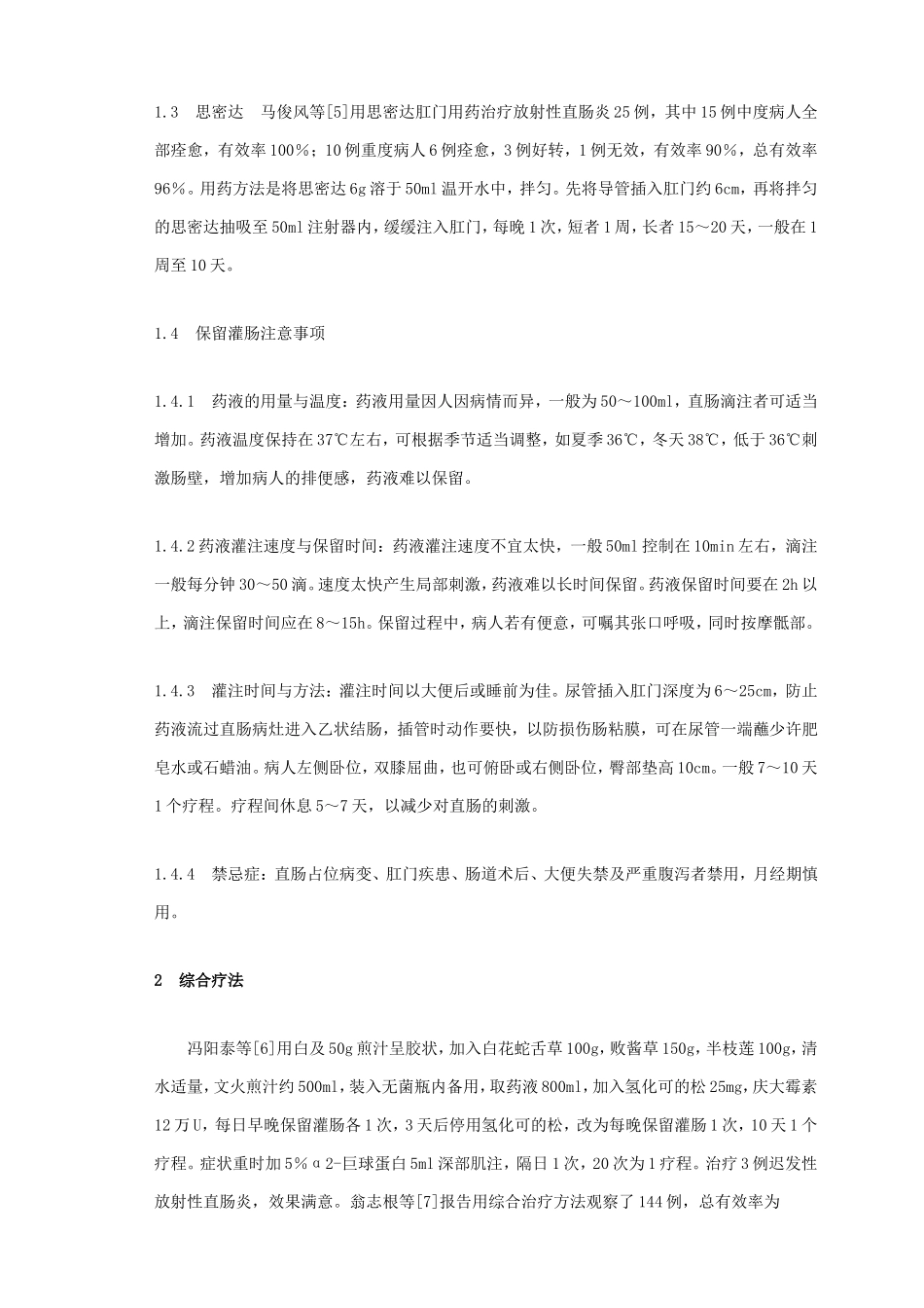 放射性直肠炎的药物治疗_第2页