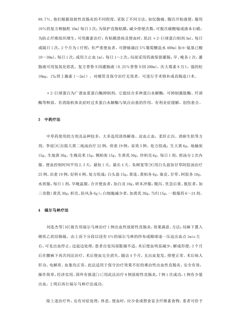 放射性直肠炎的药物治疗_第3页
