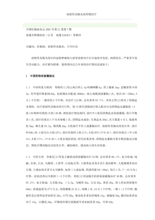 放射性直肠炎的药物治疗