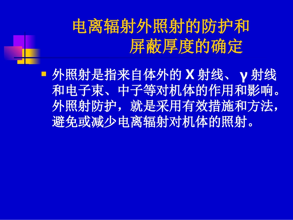 放射卫生环境保护_第2页