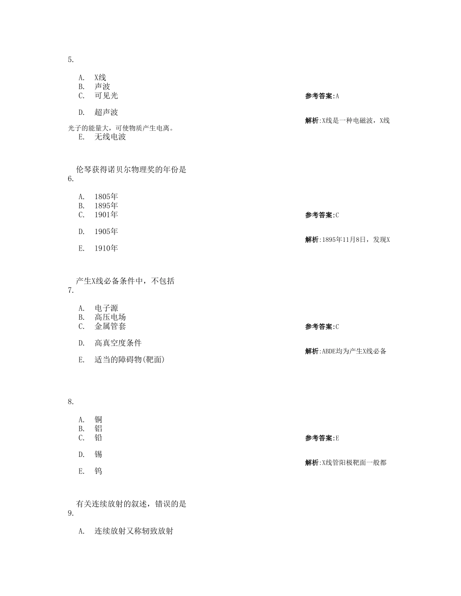 放射医学技术(中级)试题-相关专业知识第一套_第2页