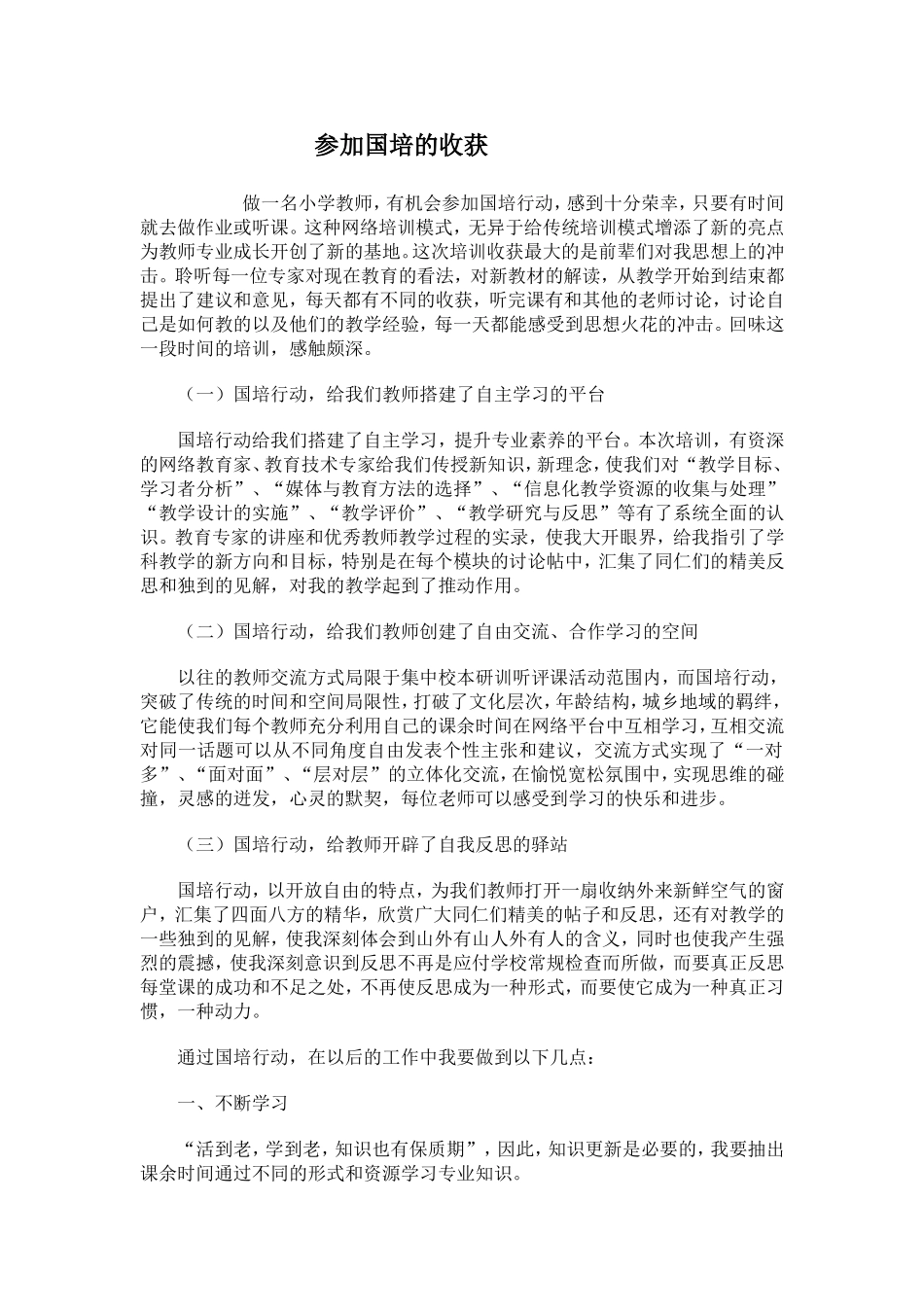 参加国培的收获_第1页
