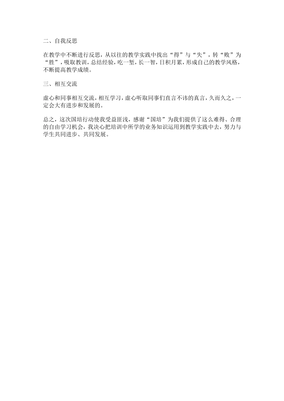 参加国培的收获_第2页