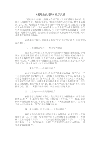 爱迪生救妈妈教后反思