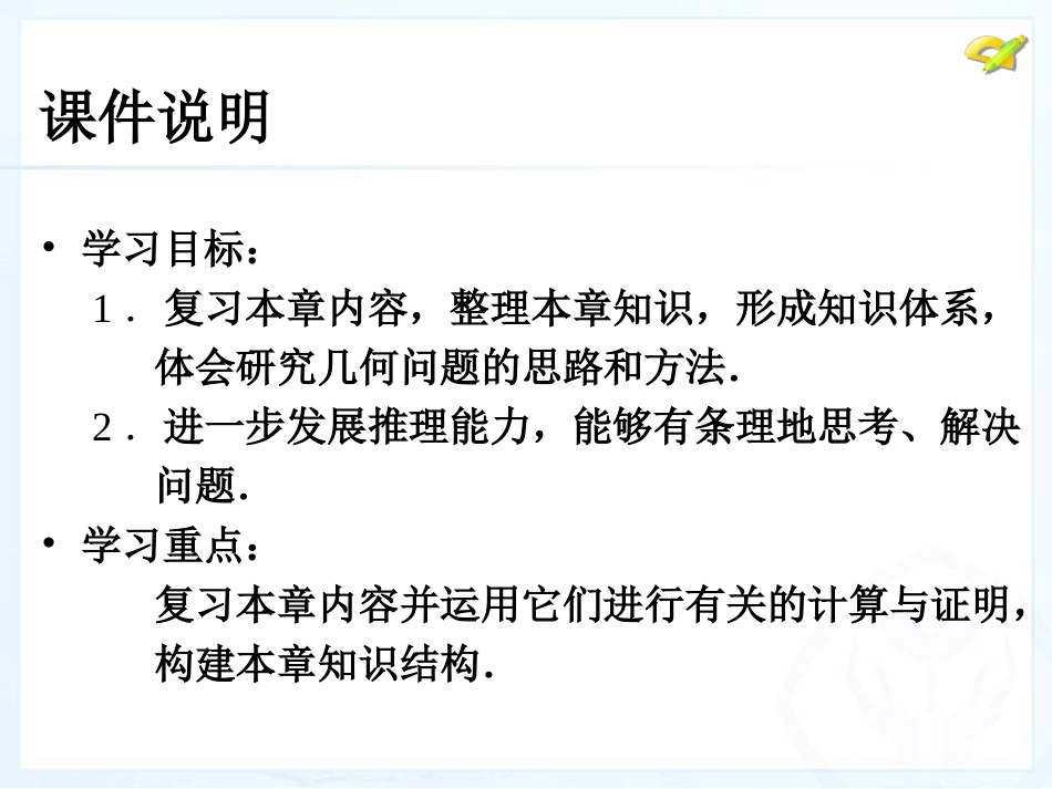 与三角形有关的线段和角小结与复习_第3页